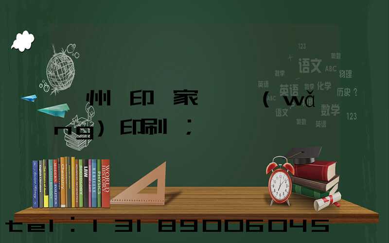 蘇州絲印廠家 絲網(wǎng)印刷廠